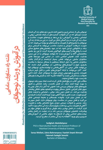 نقشه راه مشاورین مامایی در آموزش و رشد نوجوانان